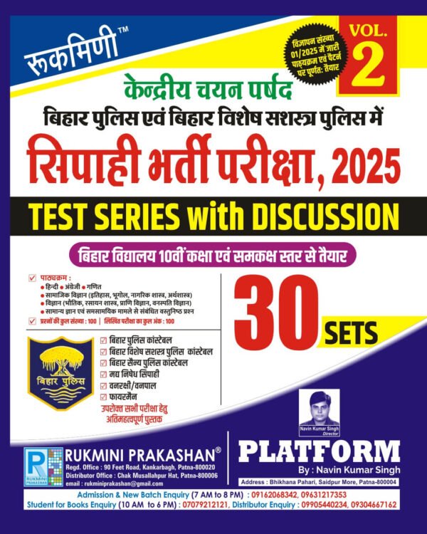 Rukmini Bihar Police Constable Exam Question Bank & Test Series 2026 (Vol-1)