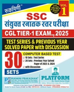 Rukmani Publication SSC CGL Book
