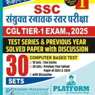 Rukmani Publication SSC CGL Book