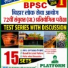 RUKMANI PUBLICATION BPSC BOOK