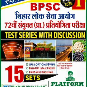 RUKMANI PUBLICATION BPSC BOOK