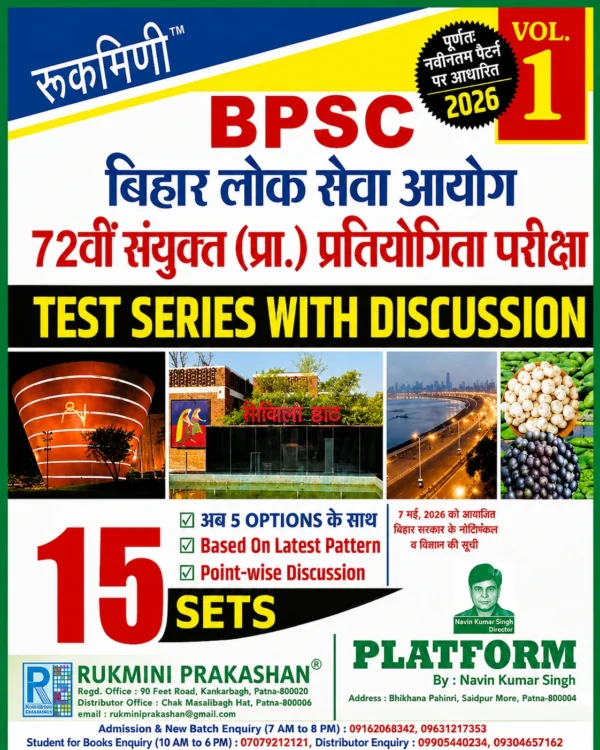 RUKMANI PUBLICATION BPSC BOOK