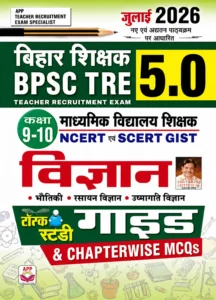 Kiran Publication BPSC TRE 5.O 9 to 10 science
