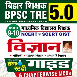 Kiran Publication BPSC TRE 5.O 9 to 10 science