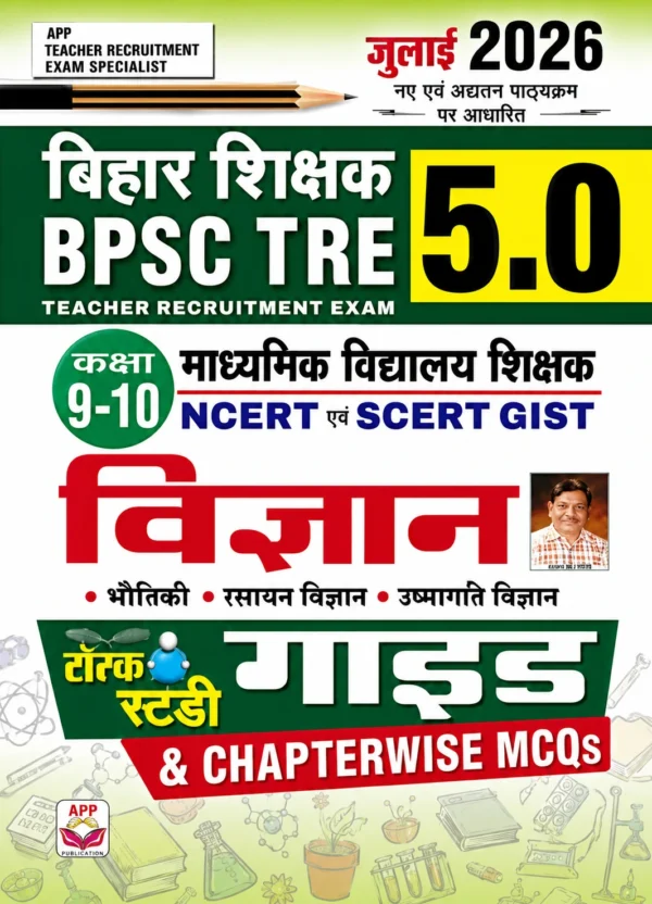 Kiran Publication BPSC TRE 5.O 9 to 10 science