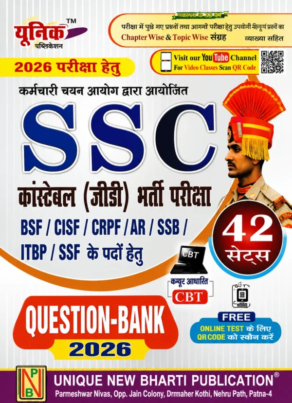 Unique Publication SSC GD Constable Practice Workbook & Solved Papers 2026 (Latest Edition)
